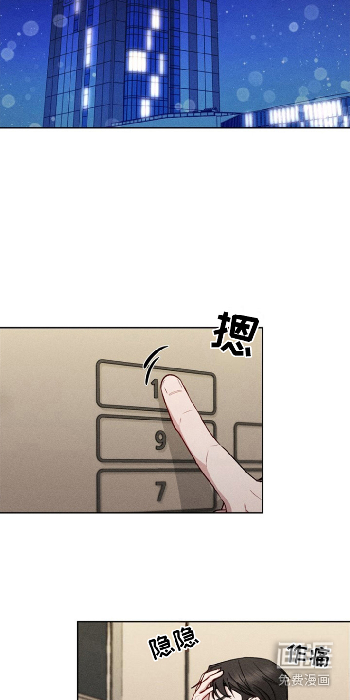 临时搭档 第28话 第2页