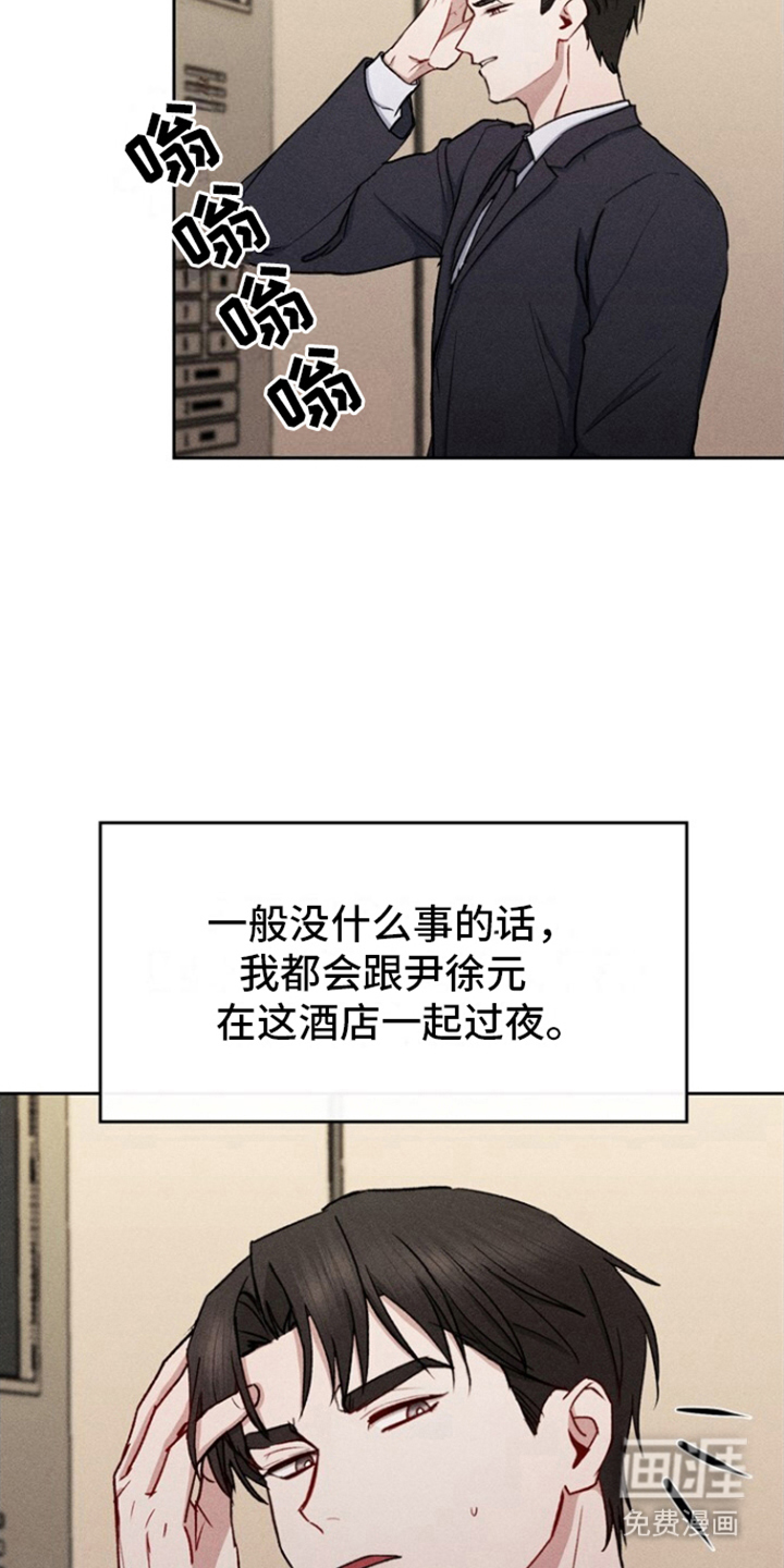 临时搭档 第28话 第3页