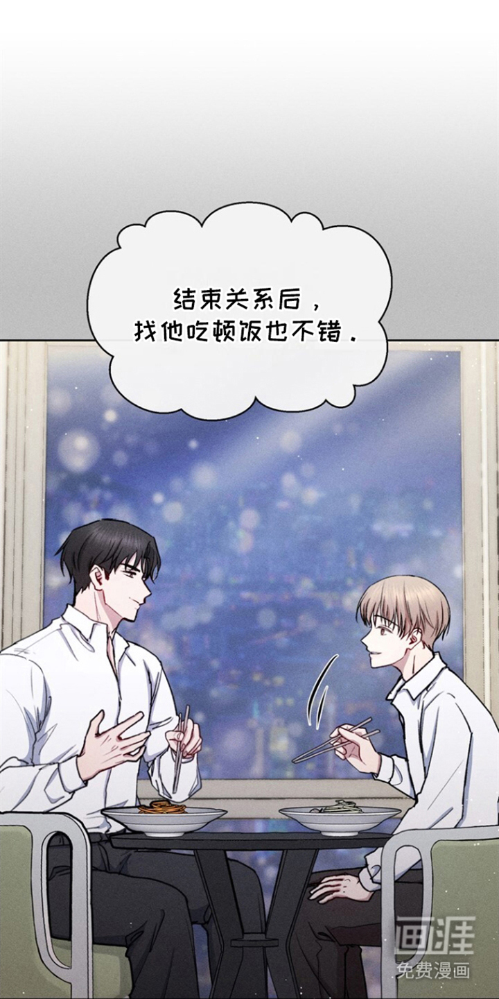 临时搭档 第28话 第8页