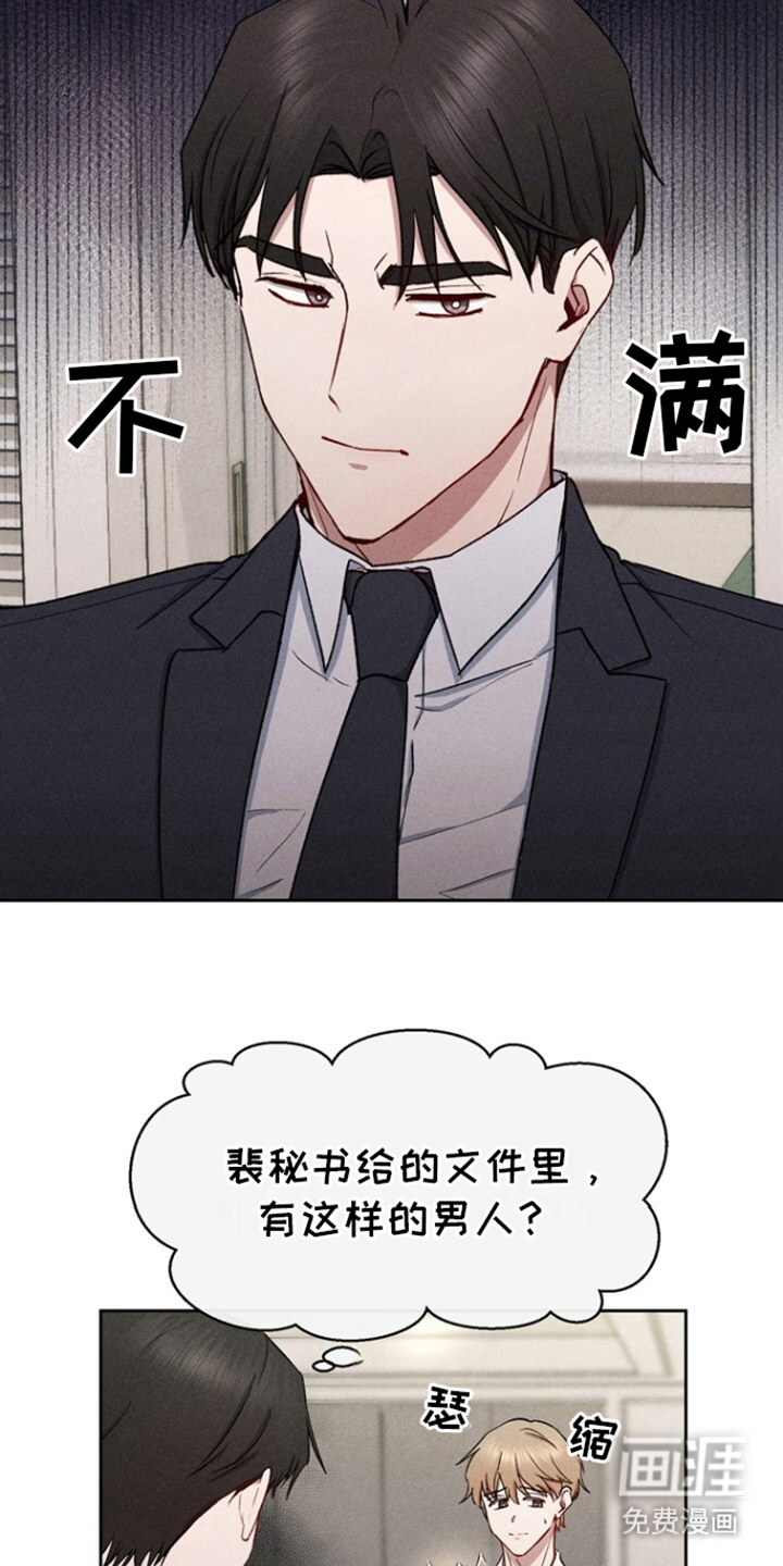 临时搭档 第28话 第12页