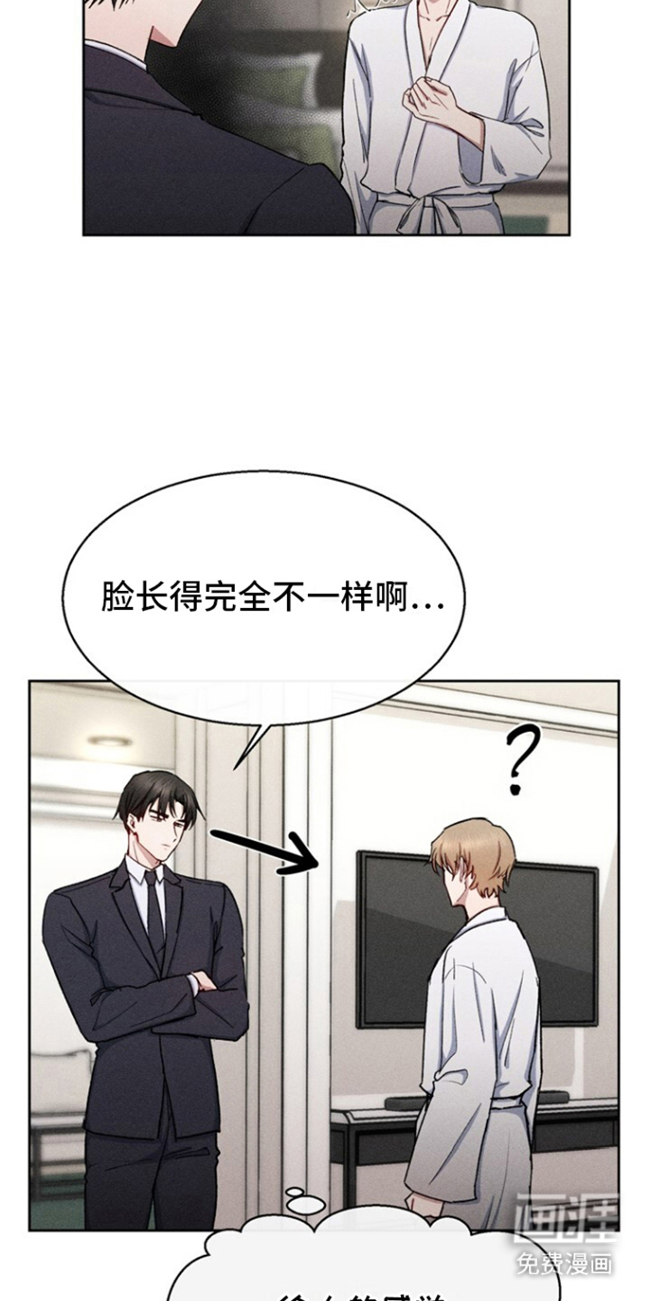 临时搭档 第28话 第13页