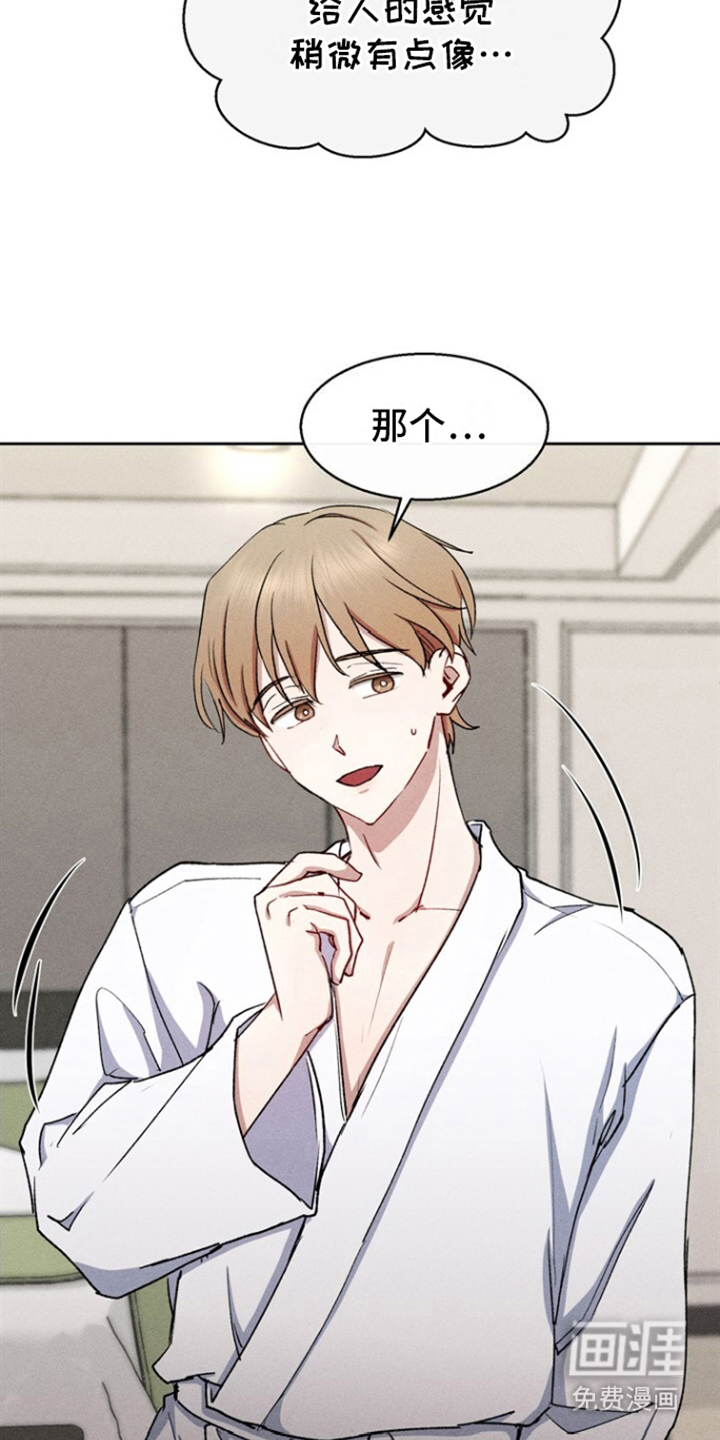 临时搭档 第28话 第14页