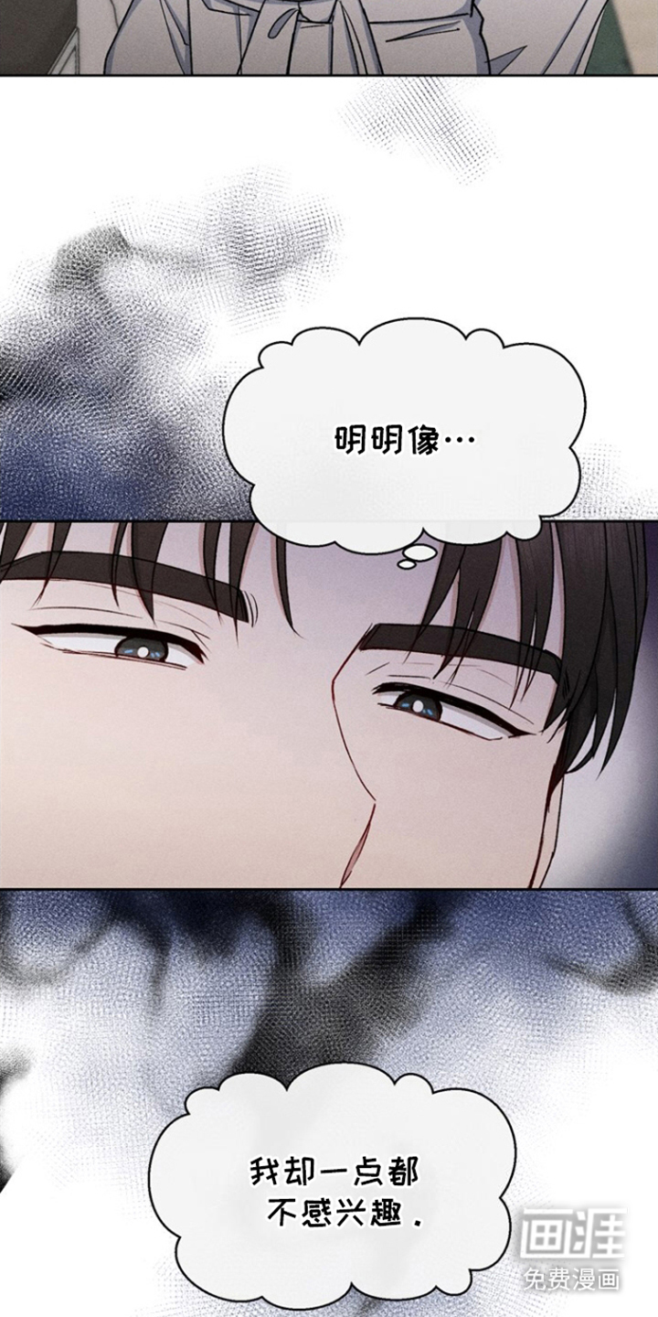 临时搭档 第28话 第15页