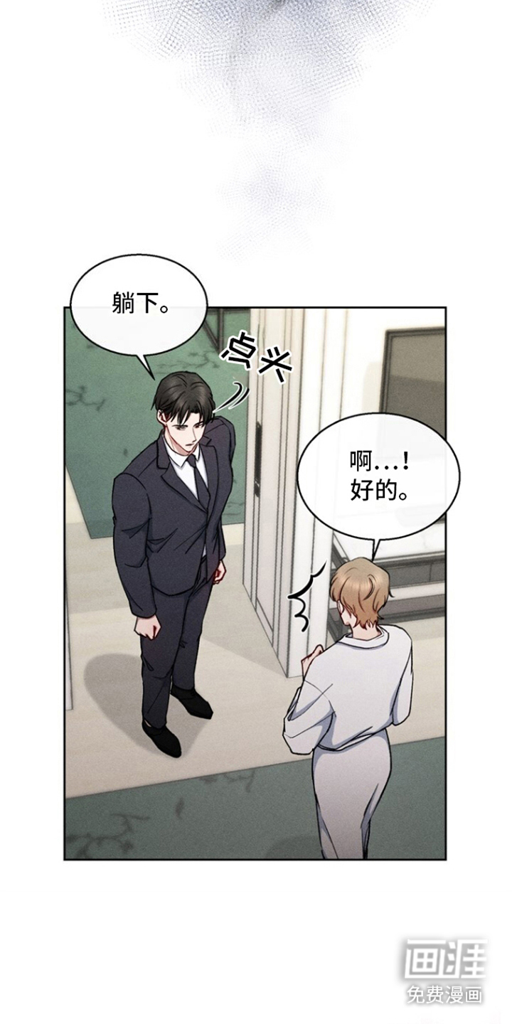 临时搭档 第28话 第16页