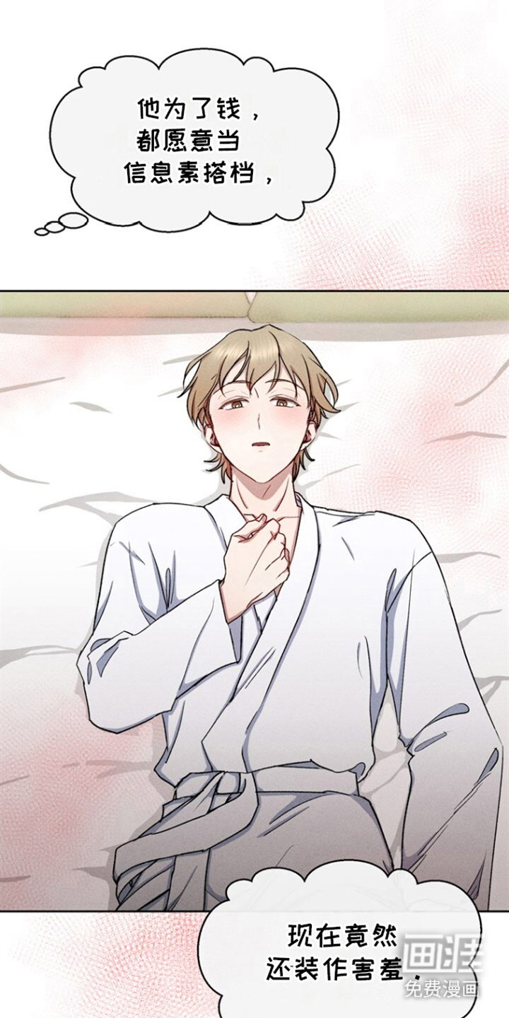 临时搭档 第28话 第17页