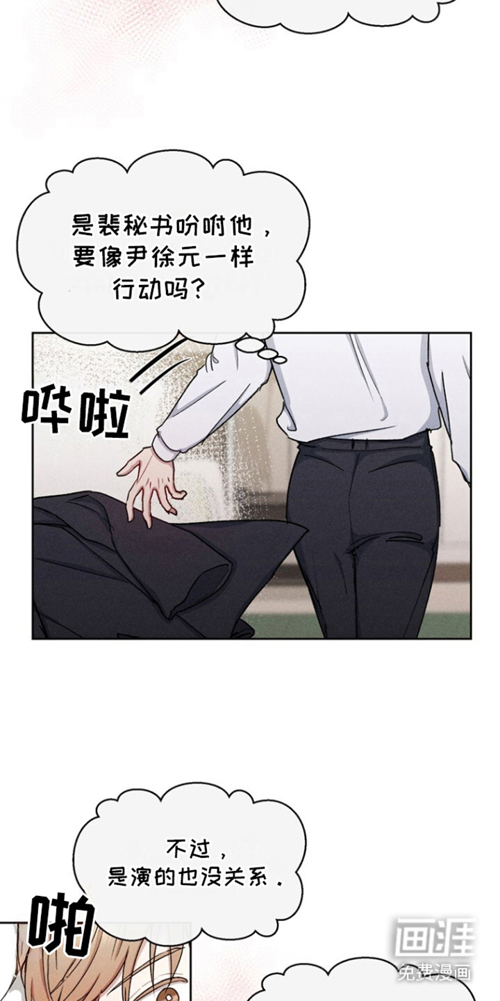 临时搭档 第28话 第18页