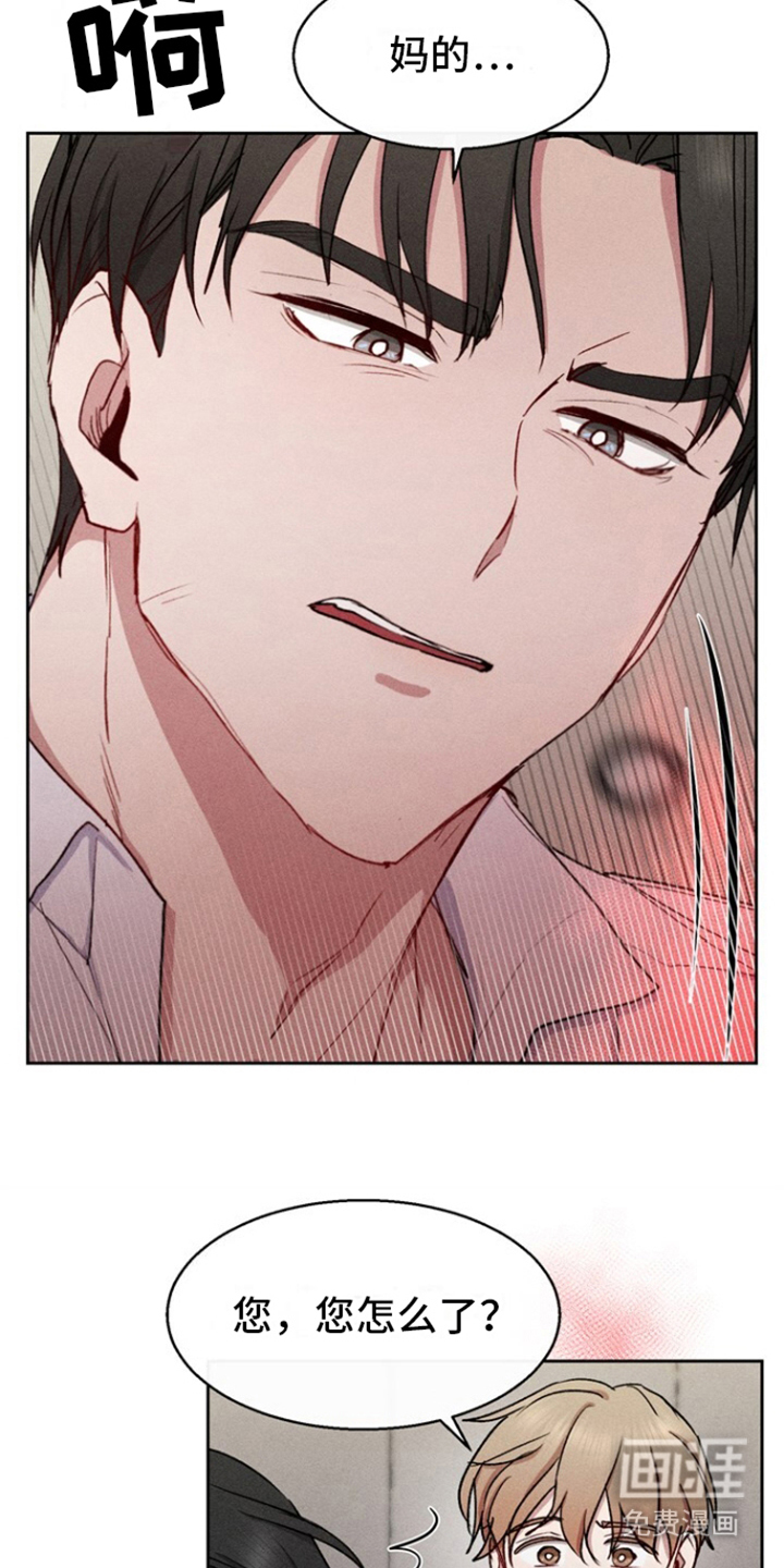 临时搭档 第29话 第1页