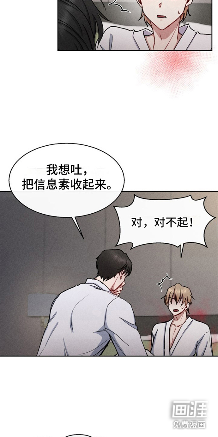 临时搭档 第29话 第2页