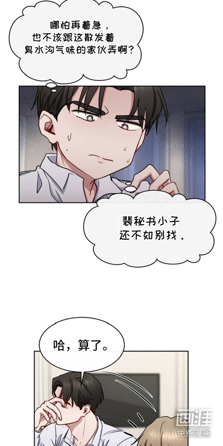 临时搭档 第29话 第3页