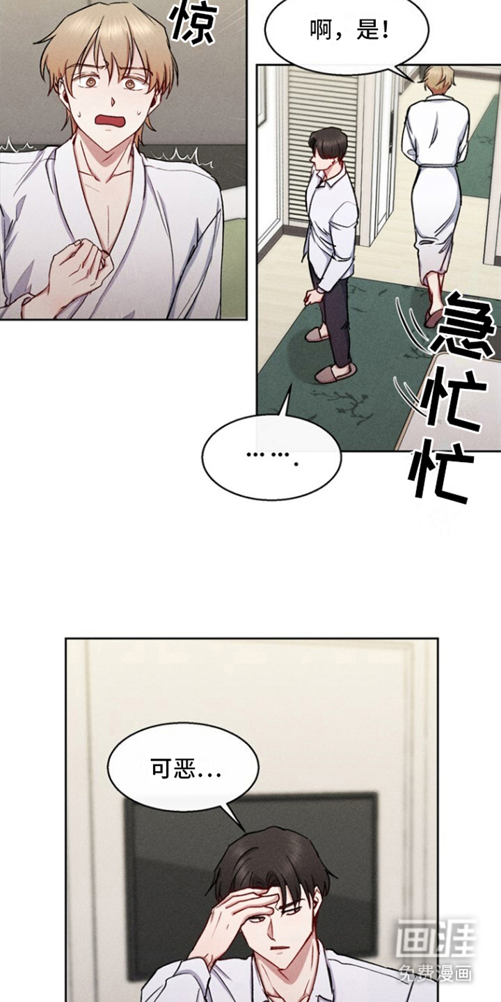 临时搭档 第29话 第7页