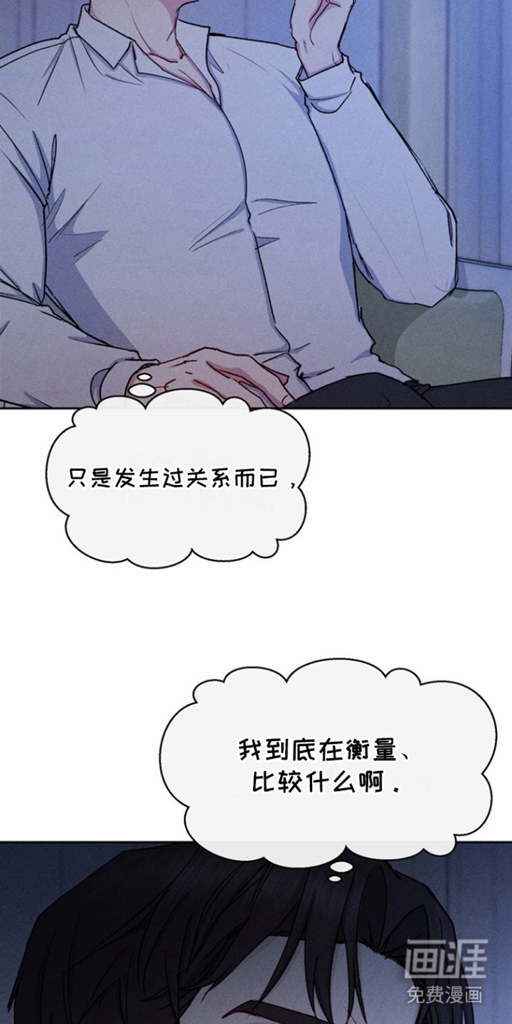 临时搭档 第29话 第9页