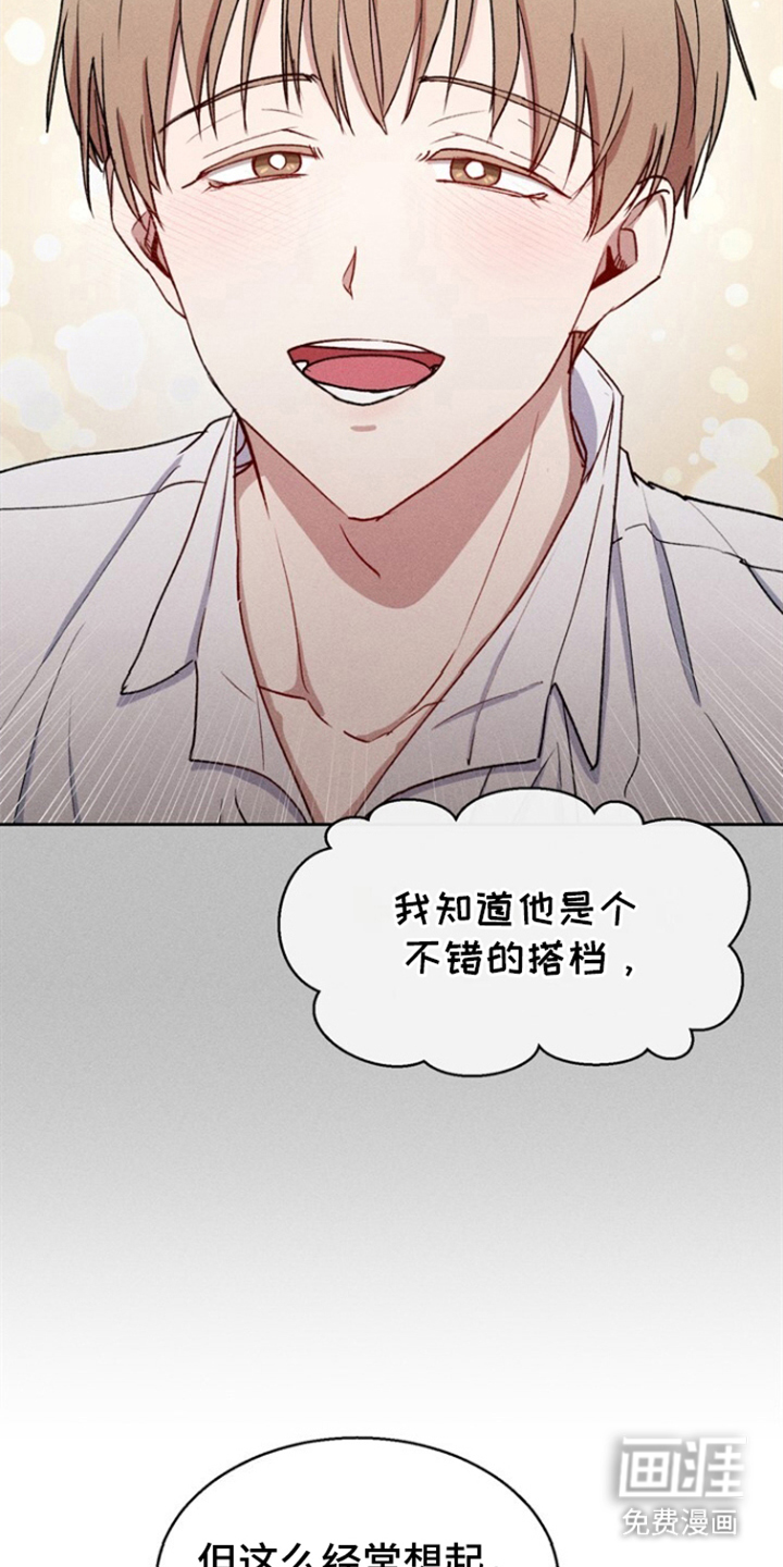 临时搭档 第29话 第11页