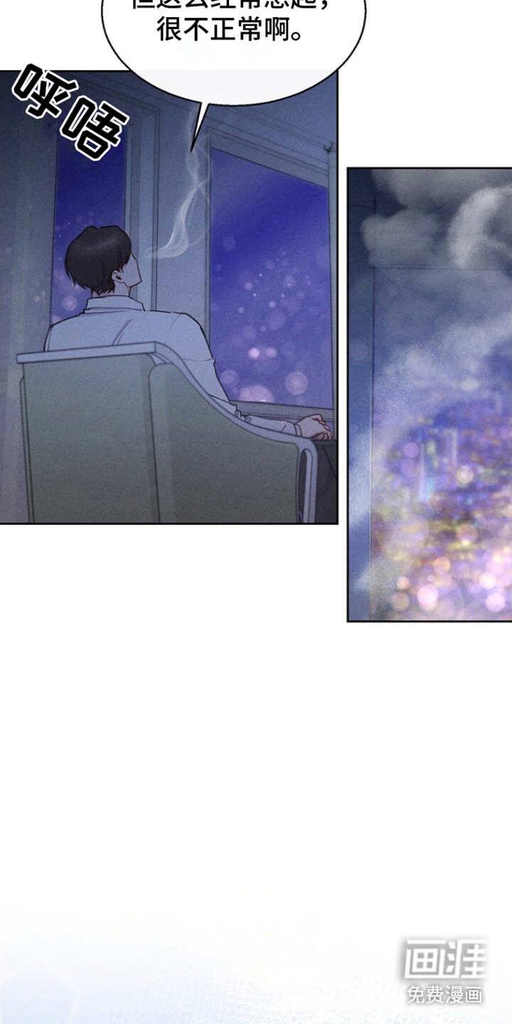 临时搭档 第29话 第12页