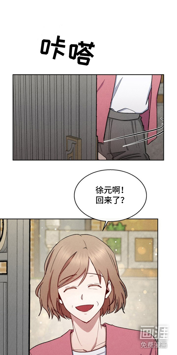 临时搭档 第29话 第15页