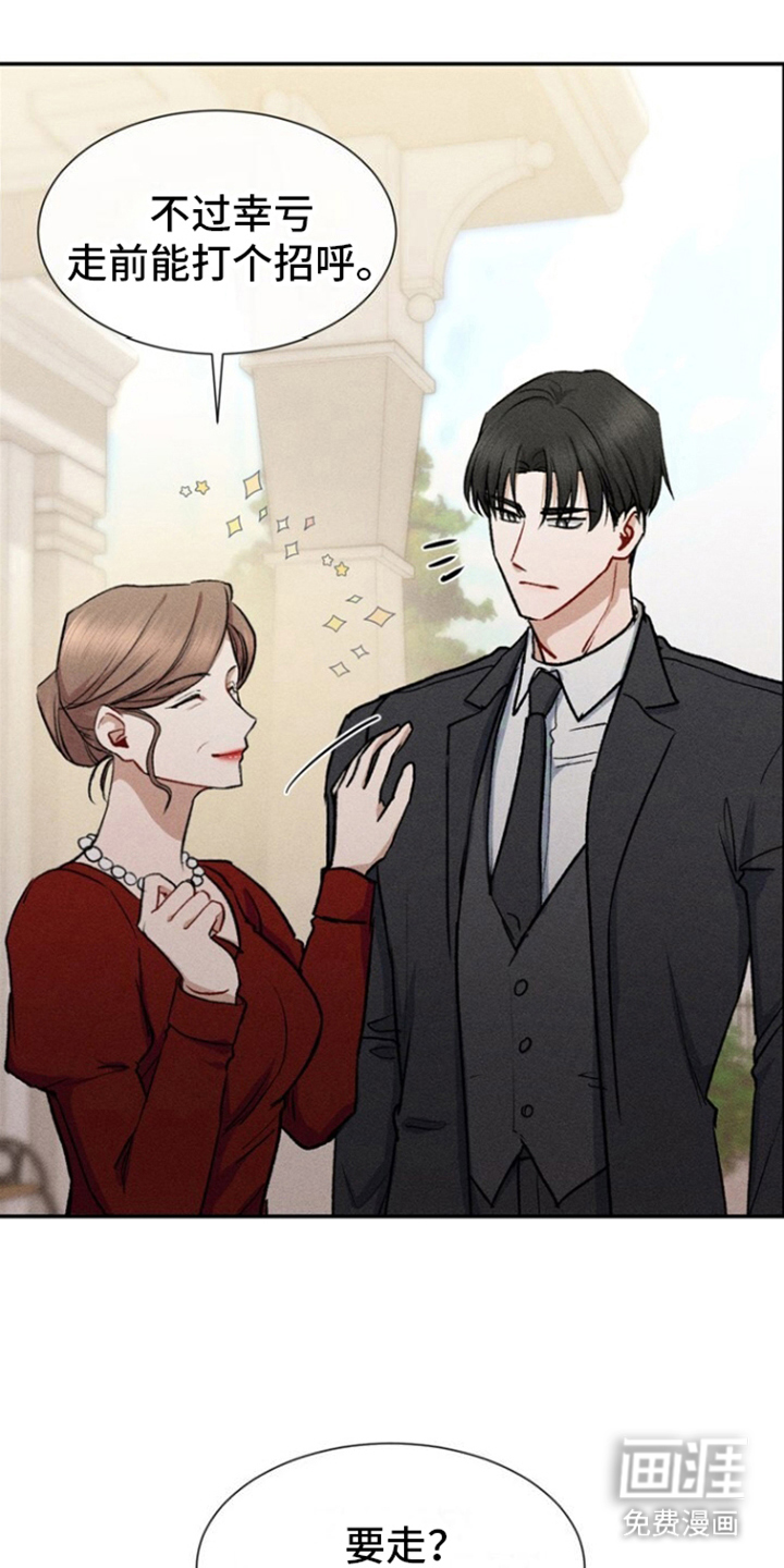 临时搭档 第3话 第0页