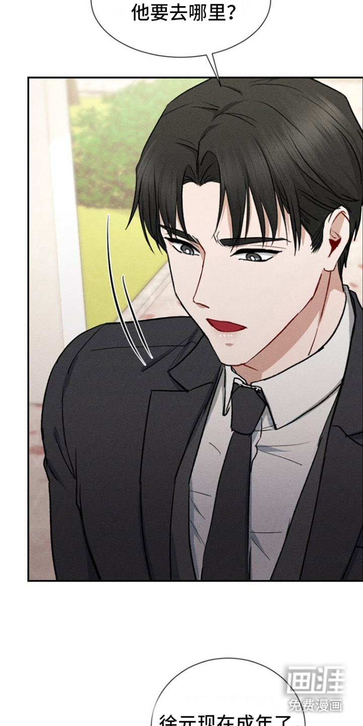 临时搭档 第3话 第1页