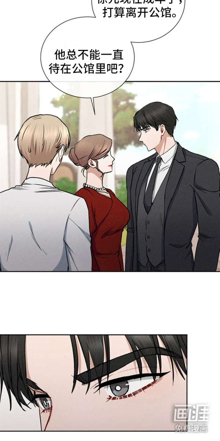 临时搭档 第3话 第2页