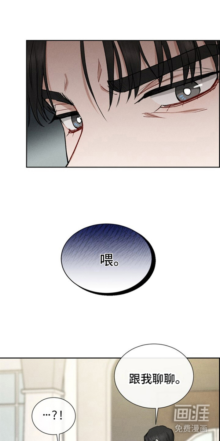 临时搭档 第3话 第3页