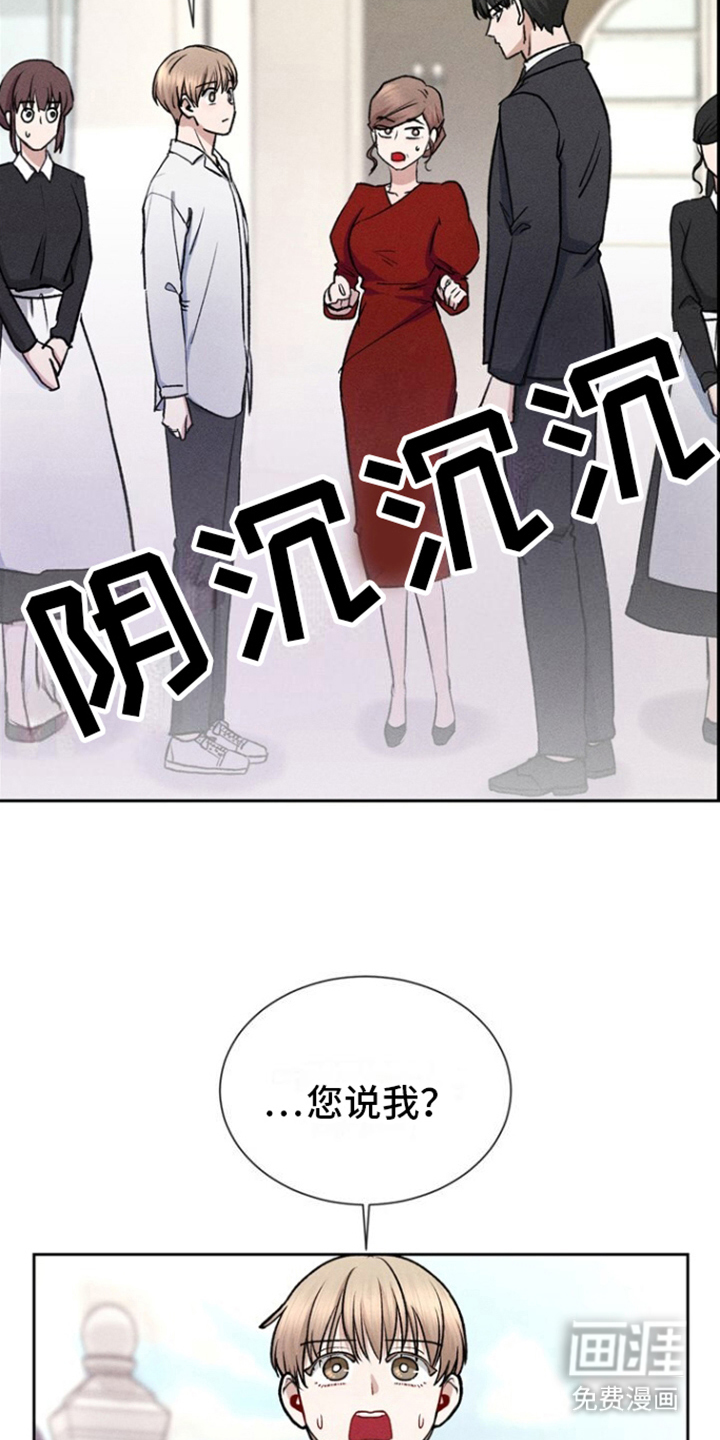 临时搭档 第3话 第4页