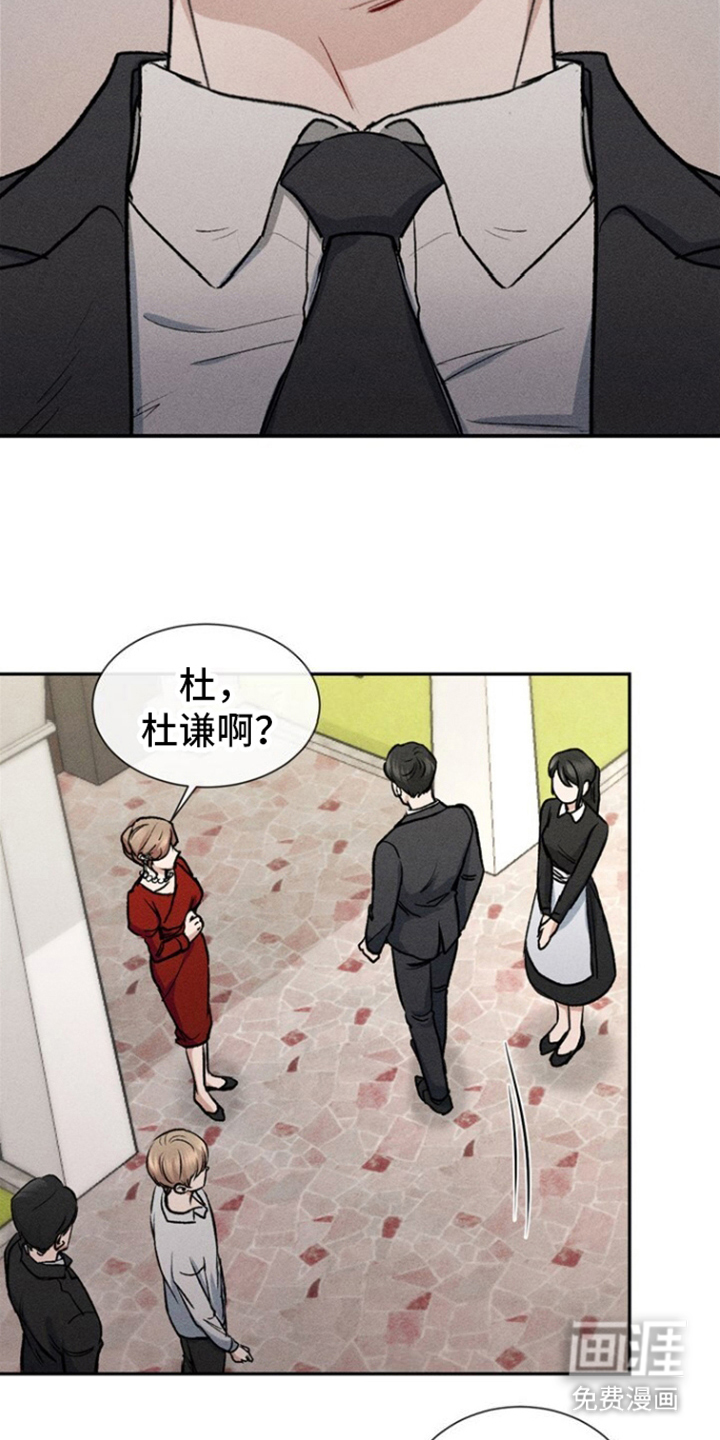 临时搭档 第3话 第6页