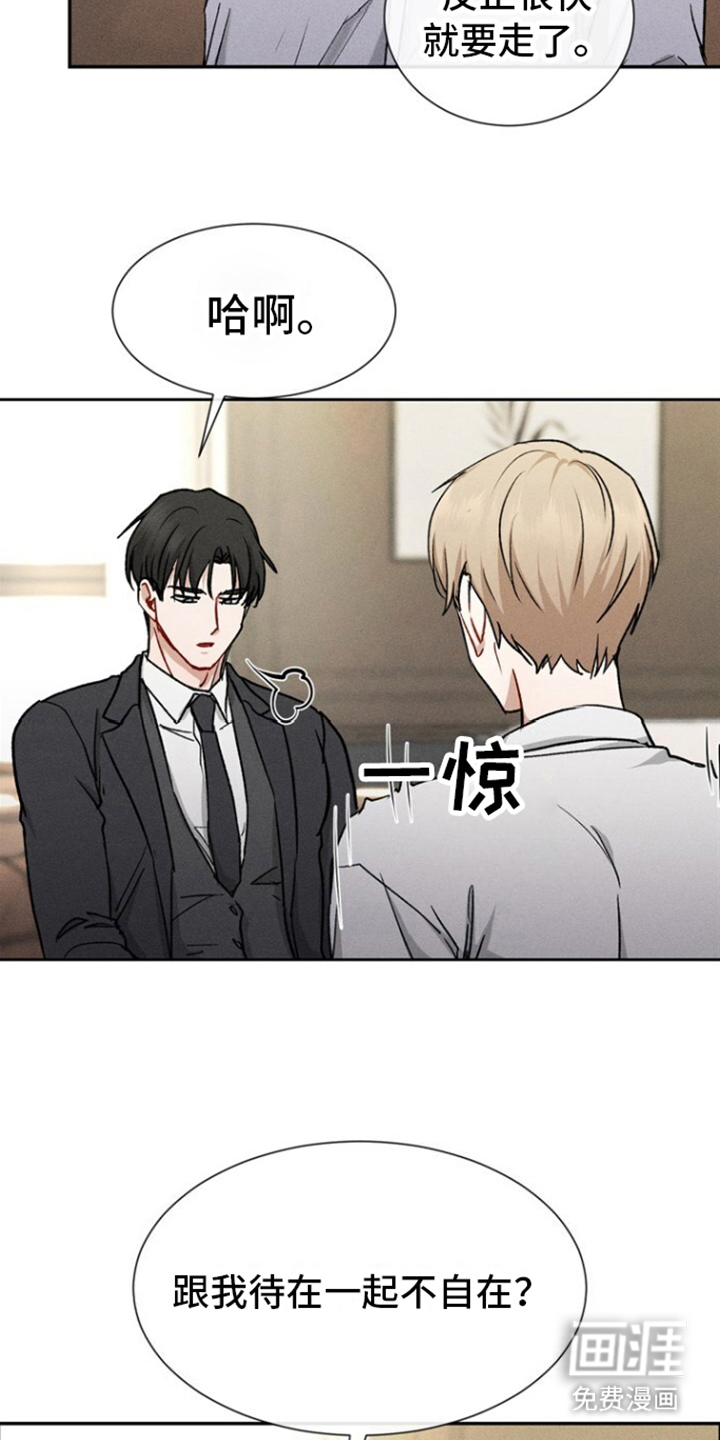 临时搭档 第3话 第11页