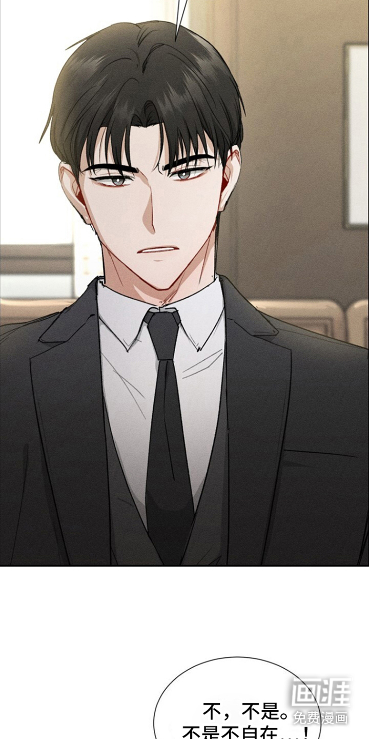 临时搭档 第3话 第12页