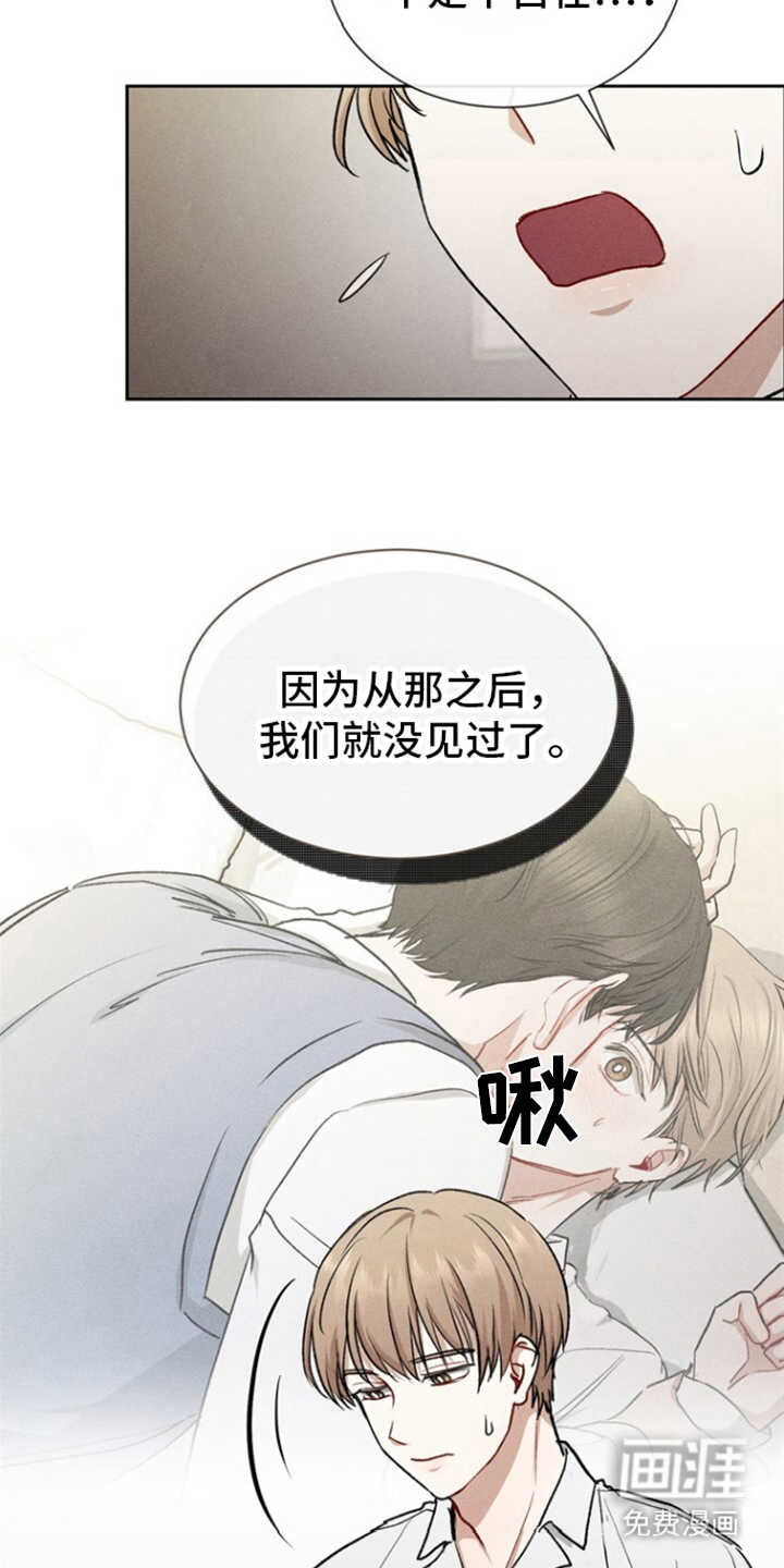 临时搭档 第3话 第13页