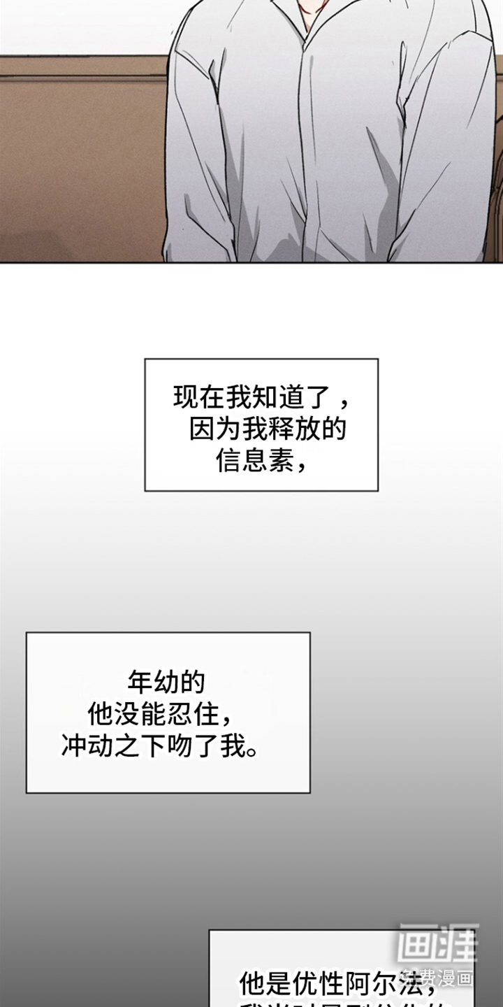 临时搭档 第3话 第14页