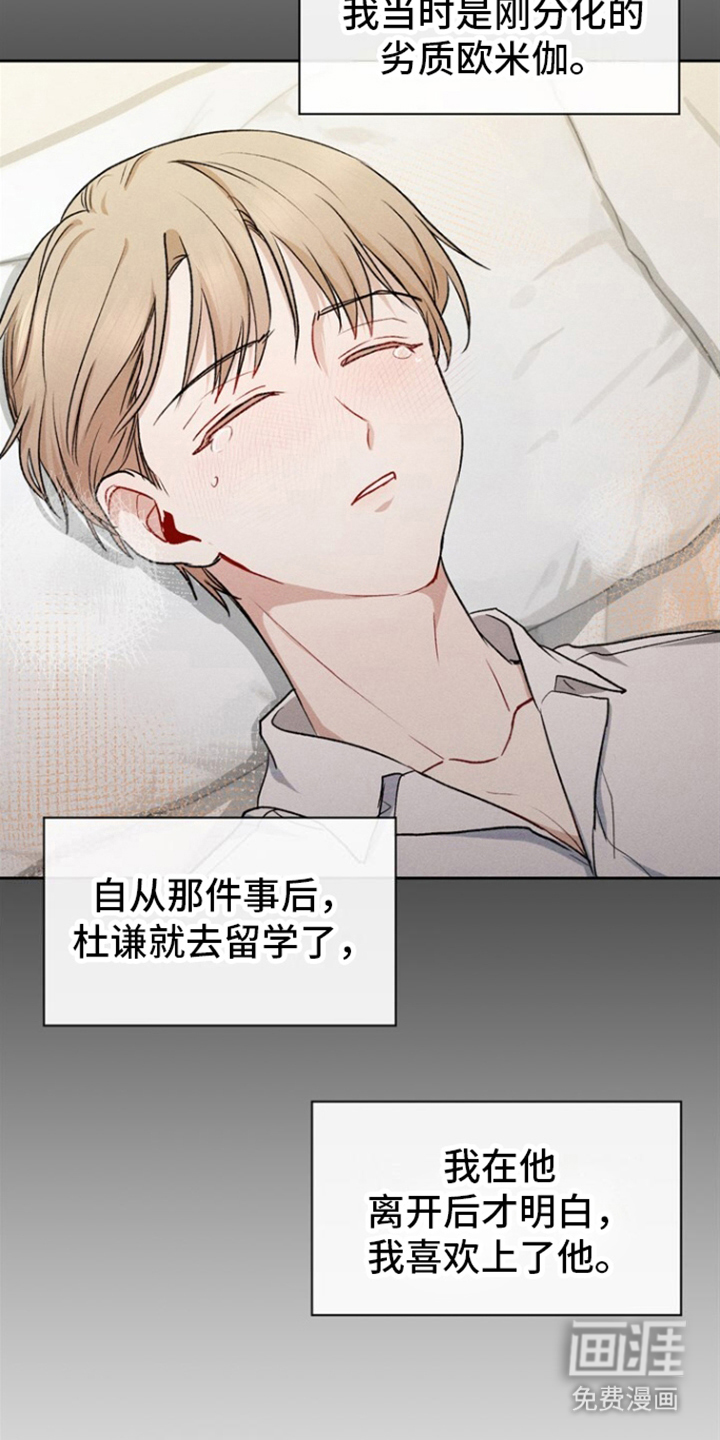 临时搭档 第3话 第15页