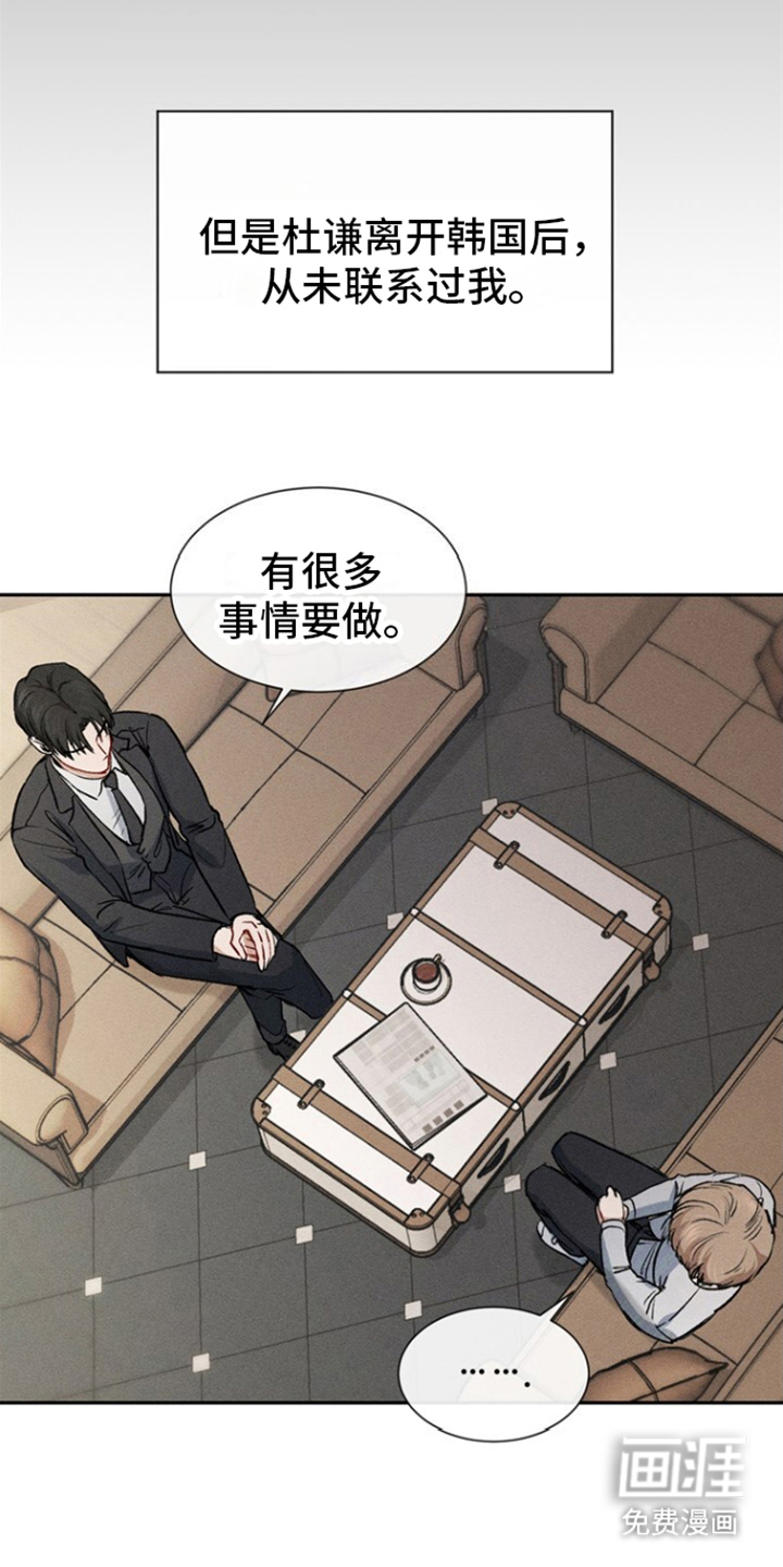 临时搭档 第3话 第16页