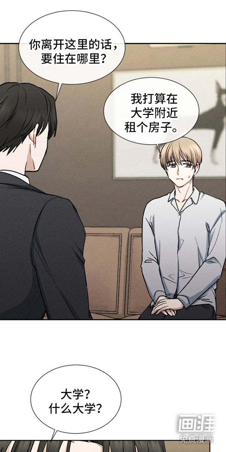 临时搭档 第3话 第17页