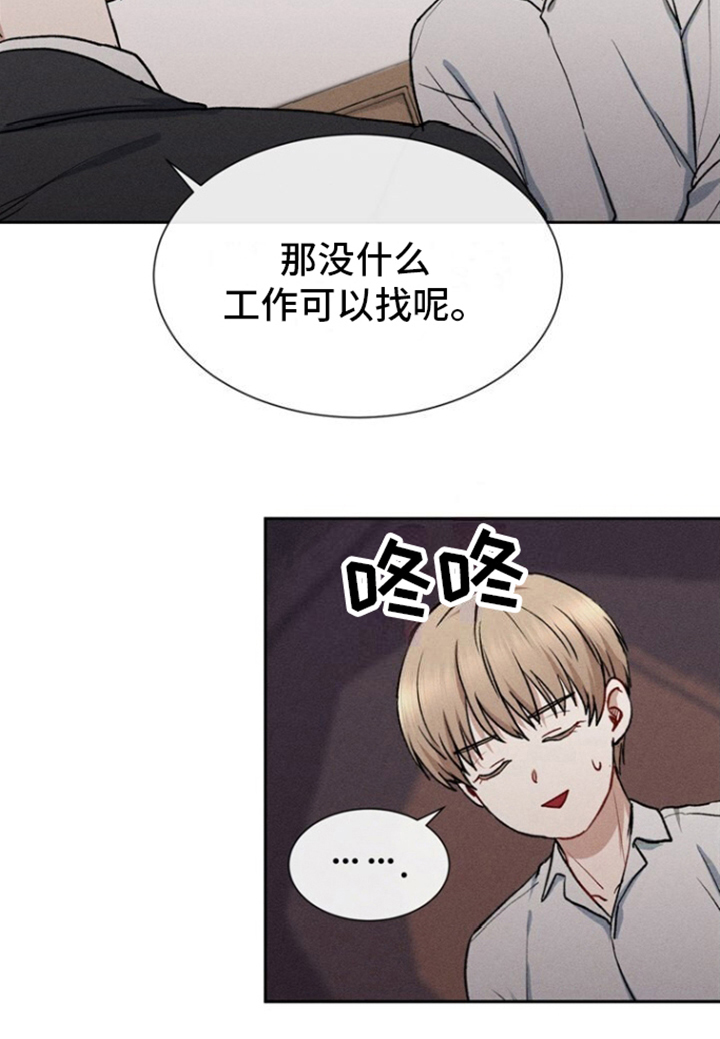 临时搭档第3话图