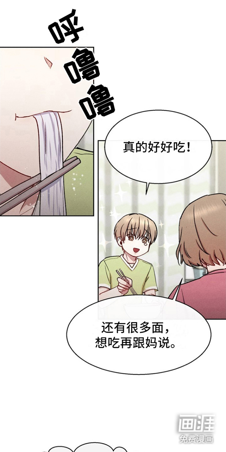 临时搭档 第30话 第0页