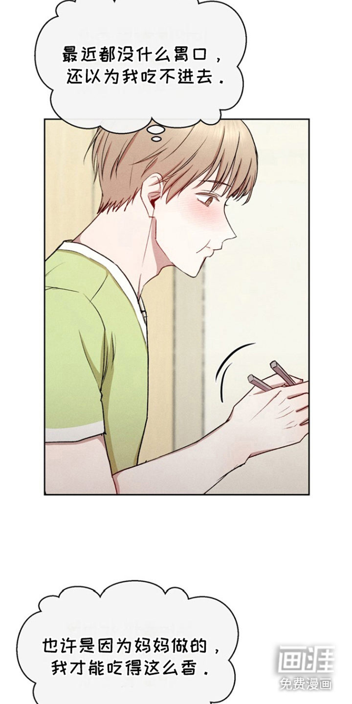 临时搭档 第30话 第1页