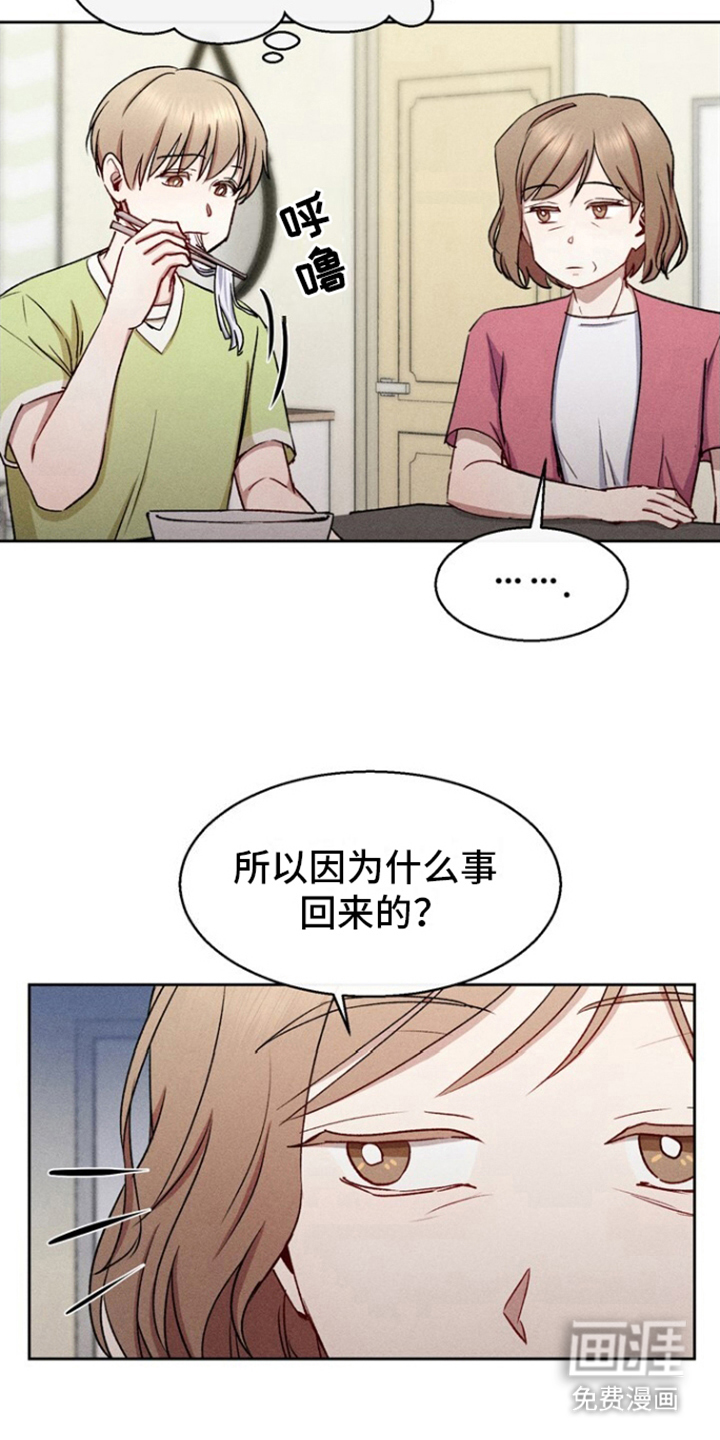 临时搭档 第30话 第2页