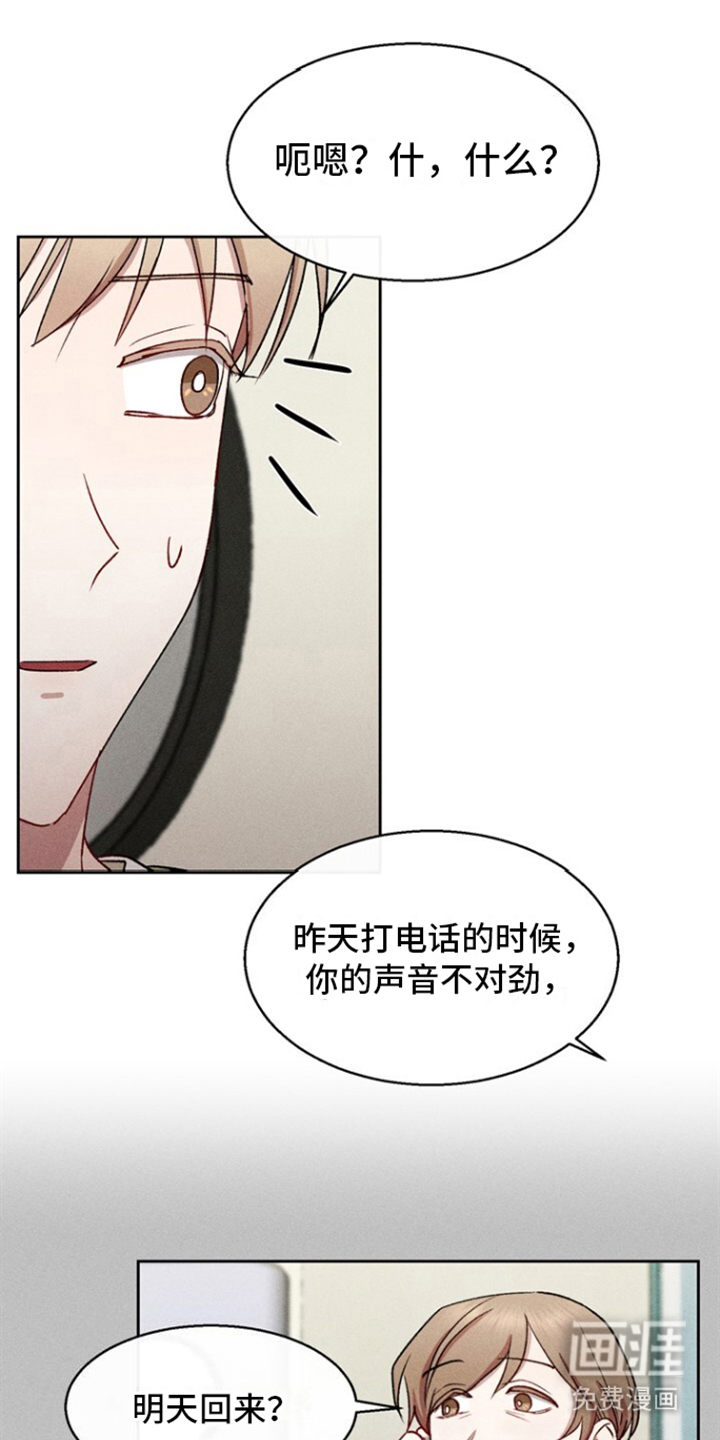 临时搭档 第30话 第3页