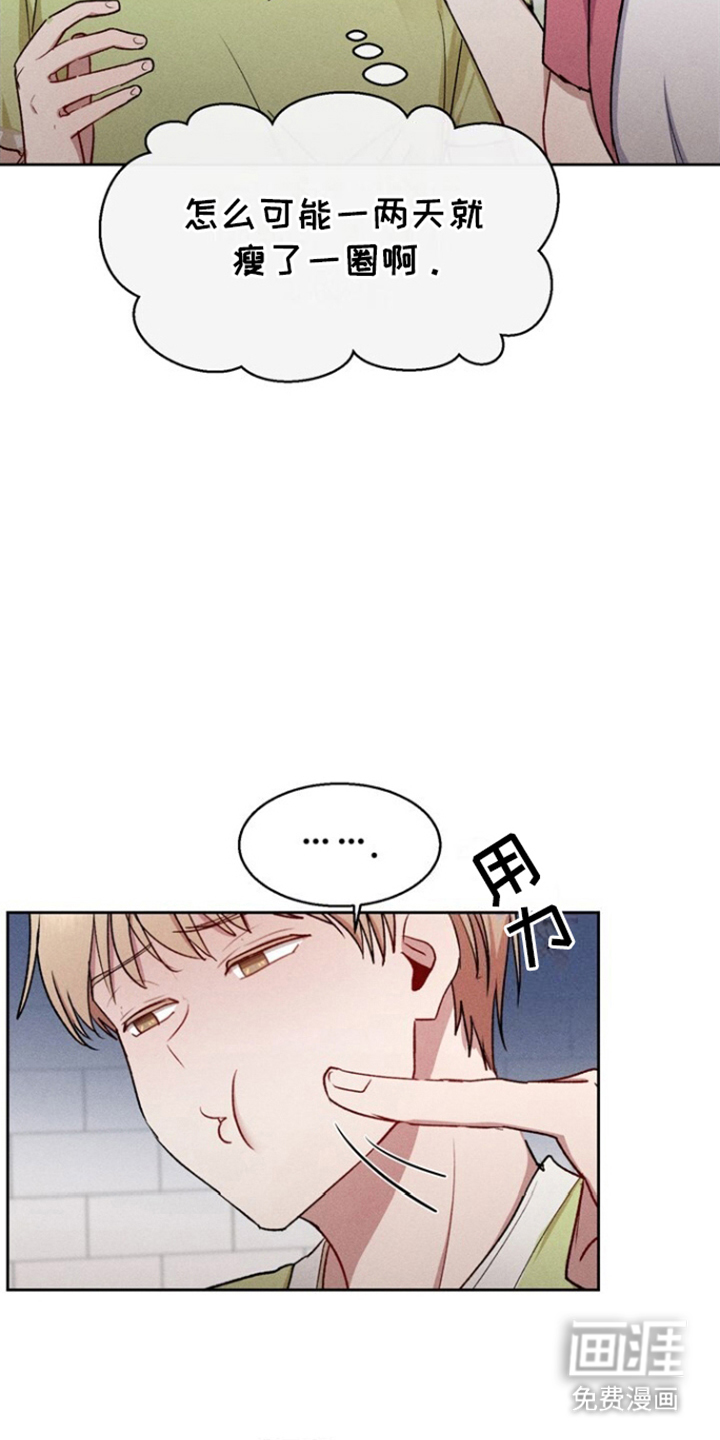 临时搭档 第30话 第5页