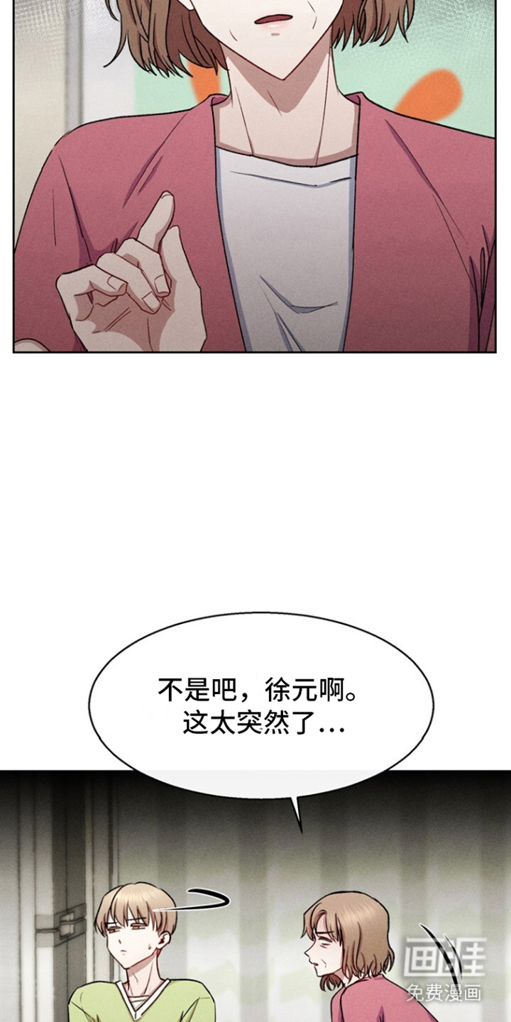 临时搭档 第30话 第9页