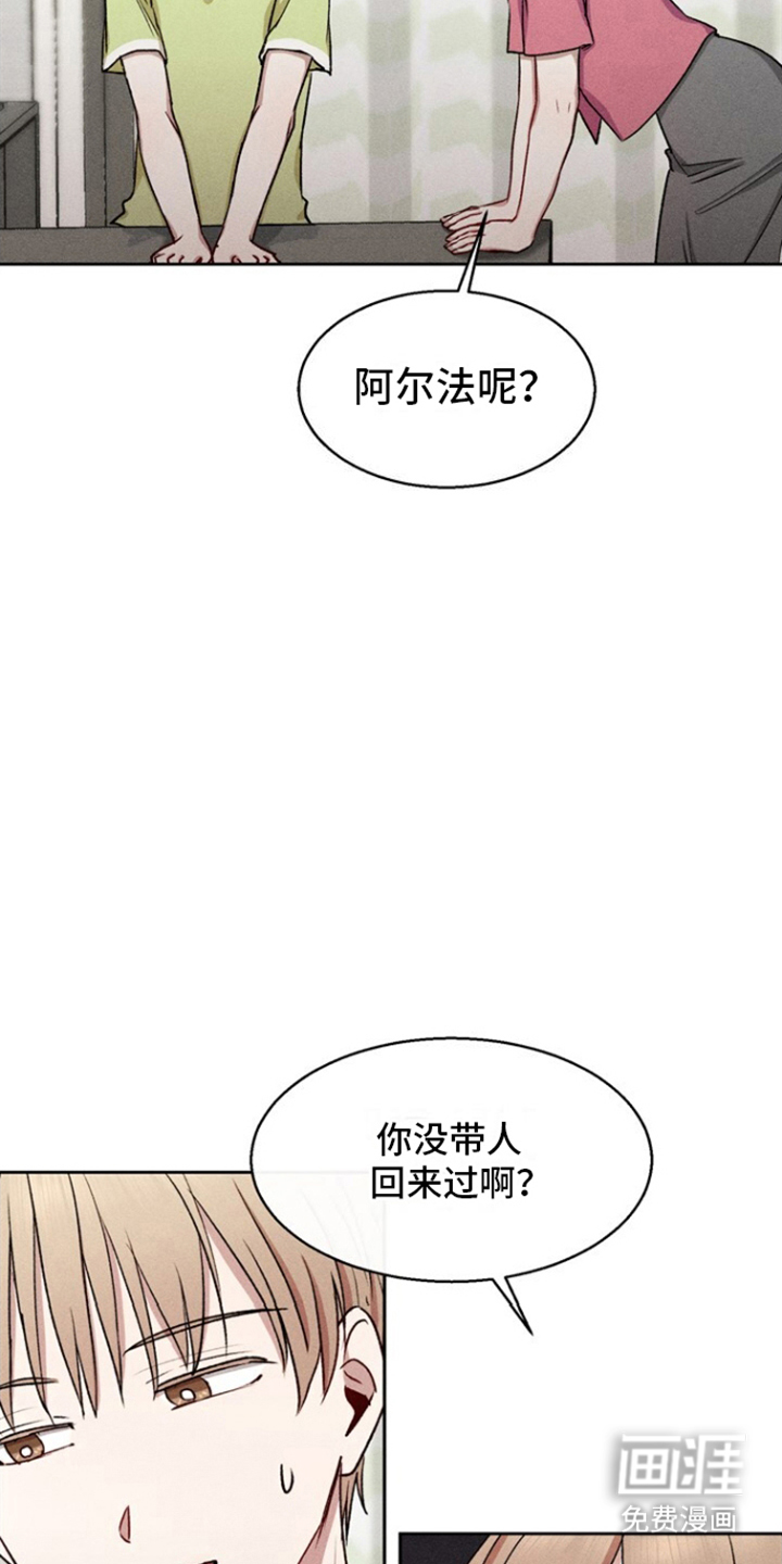 临时搭档 第30话 第10页