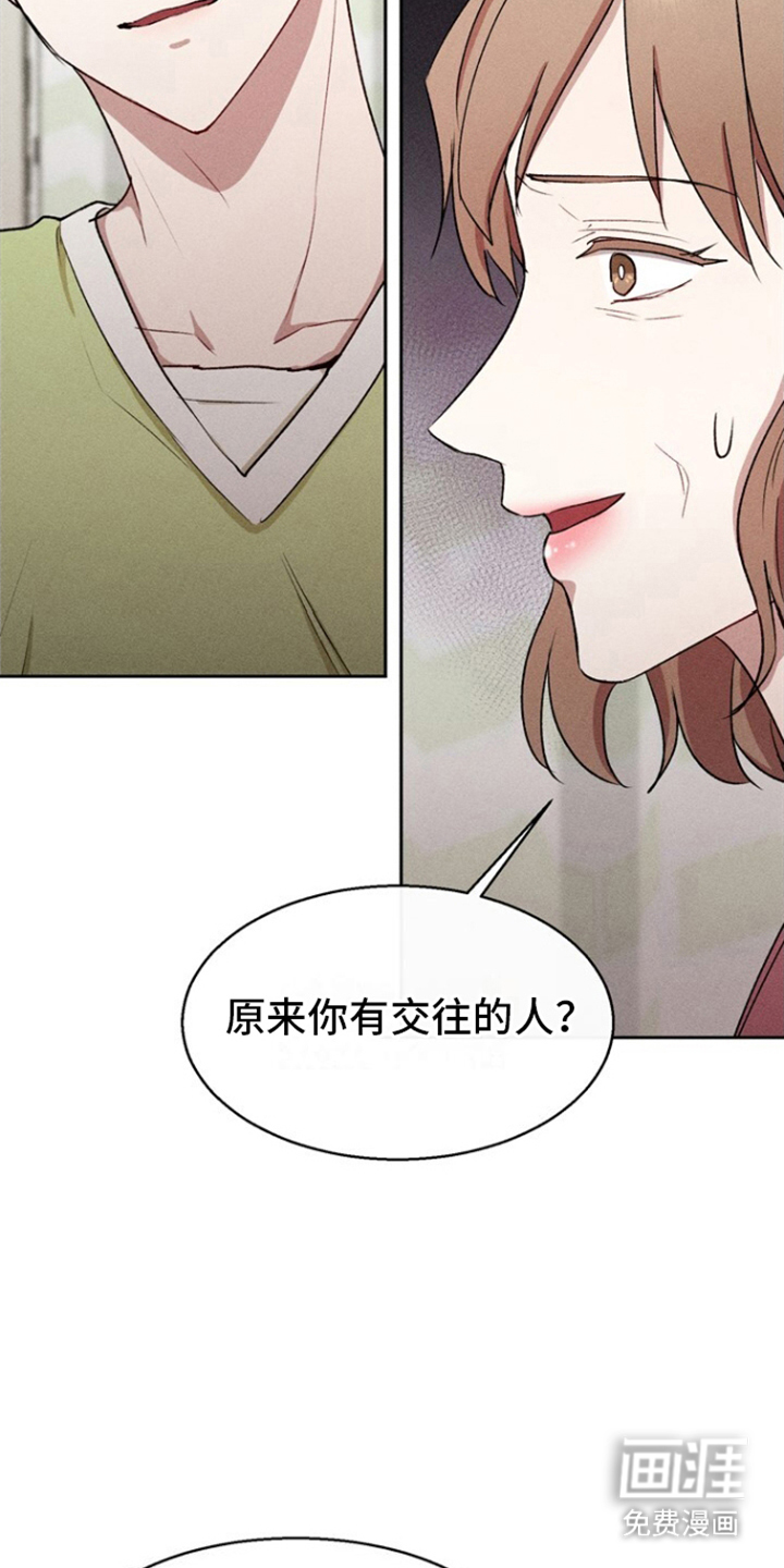 临时搭档 第30话 第11页