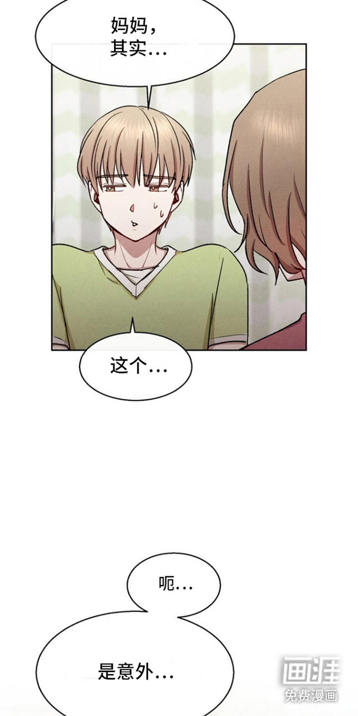 临时搭档 第30话 第12页