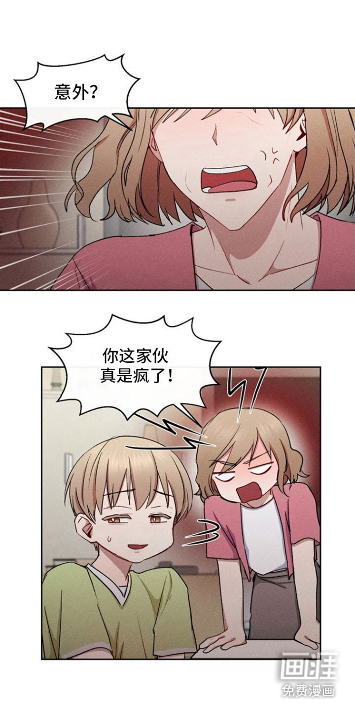 临时搭档 第30话 第15页