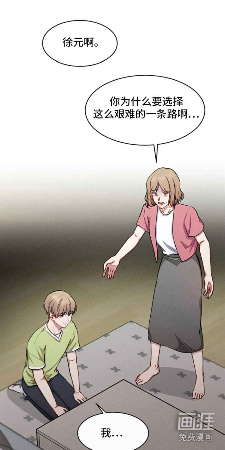 临时搭档 第31话 第0页