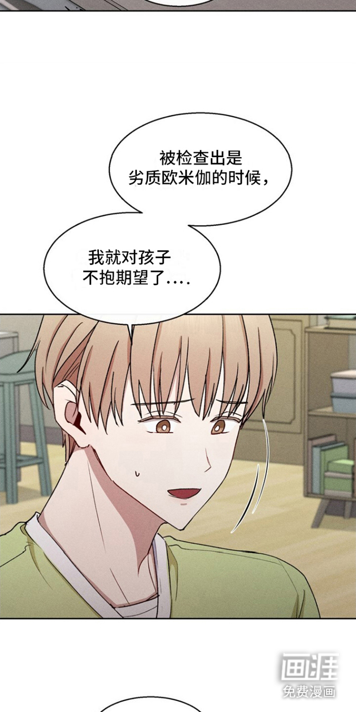 临时搭档 第31话 第1页