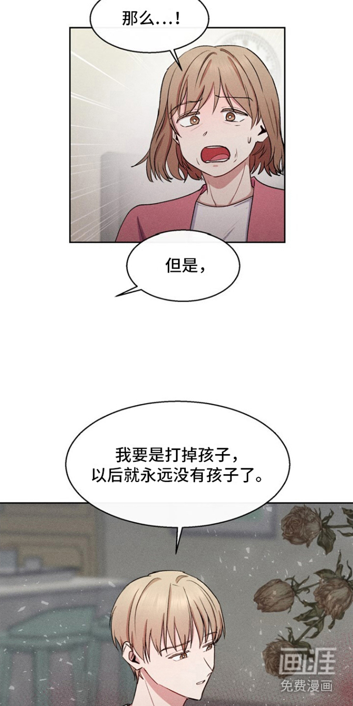 临时搭档 第31话 第2页