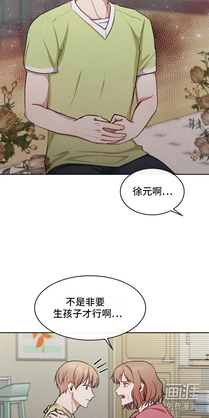 临时搭档 第31话 第3页