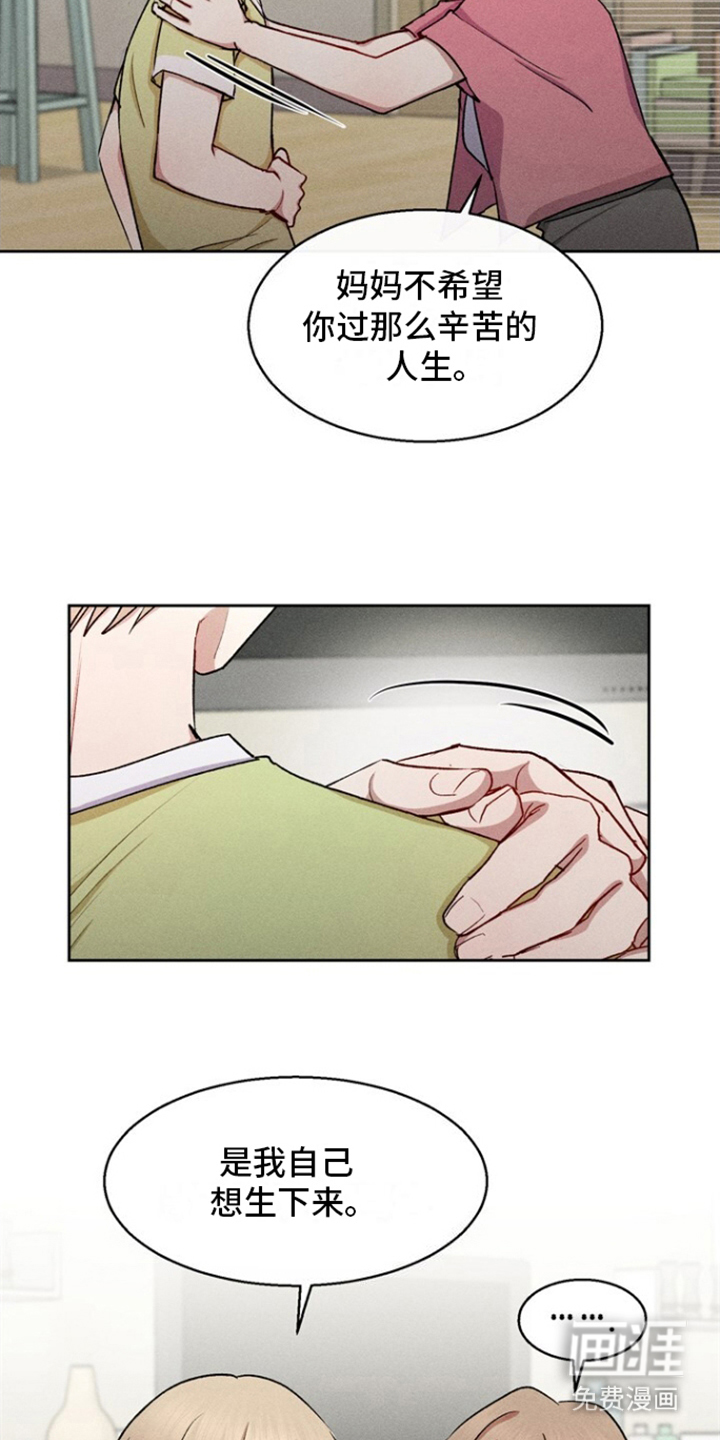 临时搭档 第31话 第4页