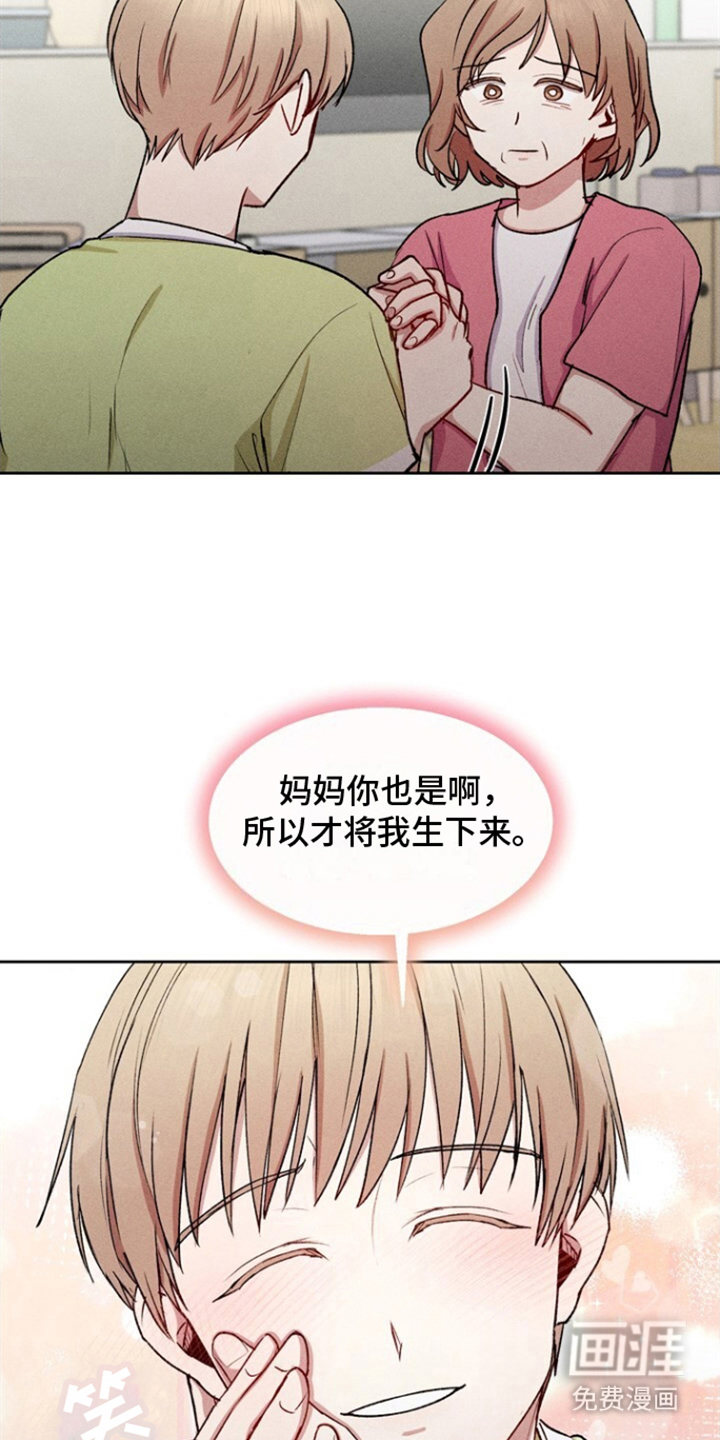 临时搭档 第31话 第5页