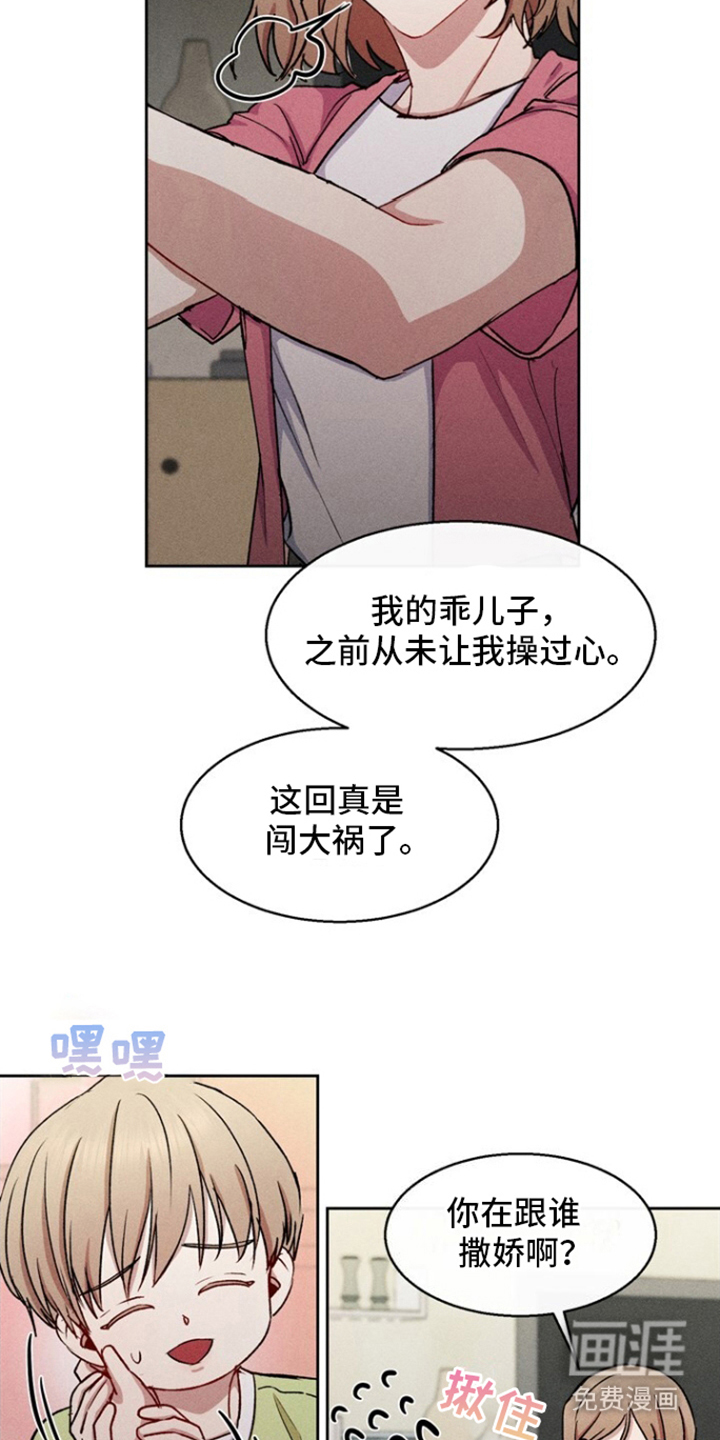 临时搭档 第31话 第7页