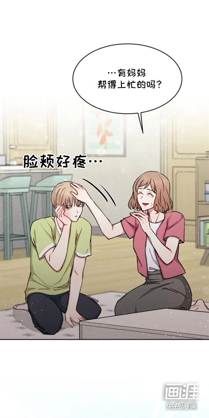 临时搭档 第31话 第9页